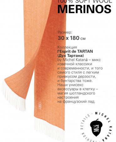 Шарф Унисекс FHs.W220_VN-2051/56.COTE